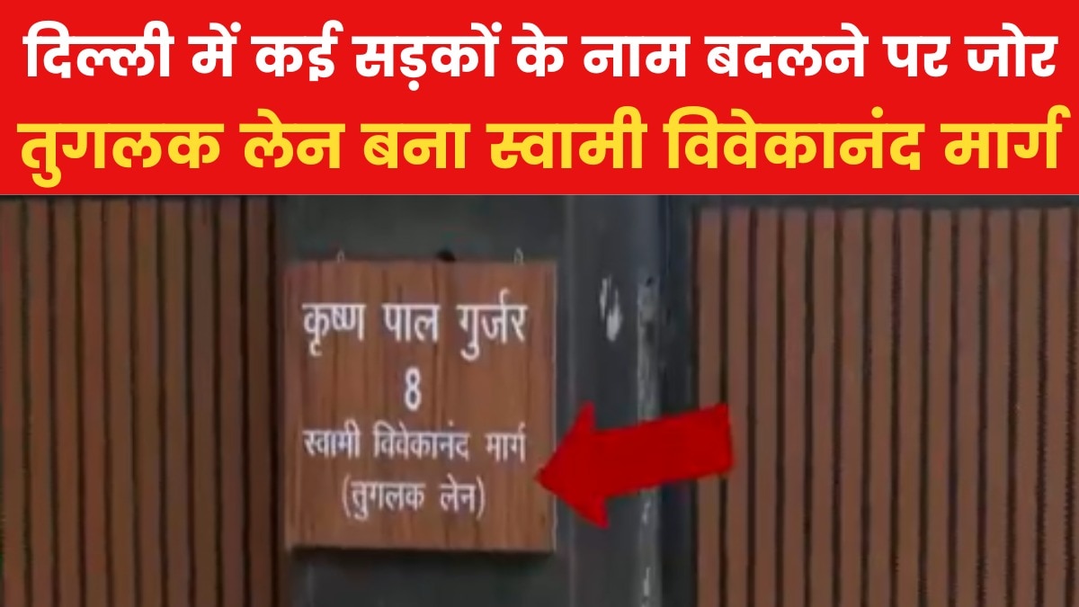 Delhi Road Renaming Controversy