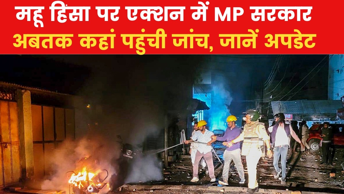 Mhow Violence Case