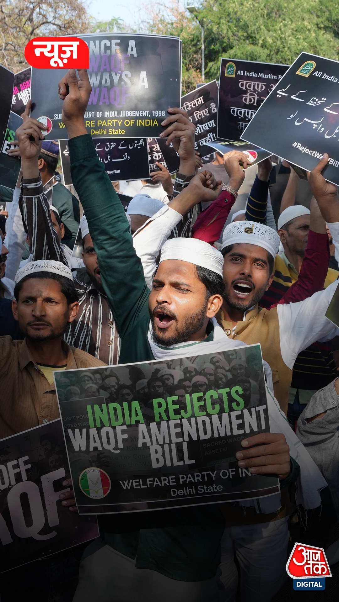 Waqf Amendment Bill: सरकार बनाम विपक्ष की टकराहट