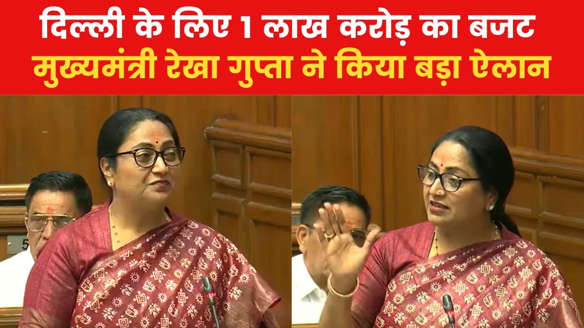 Delhi Budget: 'आपदा सरकार के दिन चले गए हैं', CM रेखा गुप्ता ने पेश किया दिल्ली सरकार का बजट