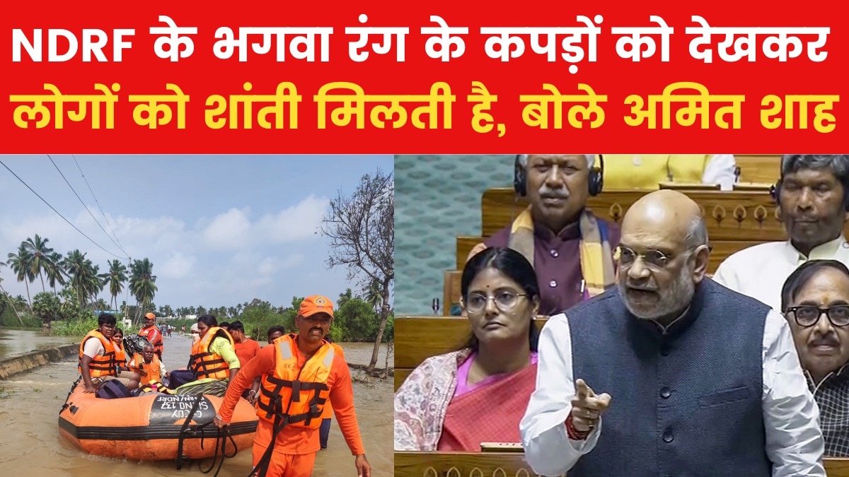 आपदा संशोधन बिल की जरूरत क्यों? गृमंत्री अमित शाह ने सदन में दिया जवाब