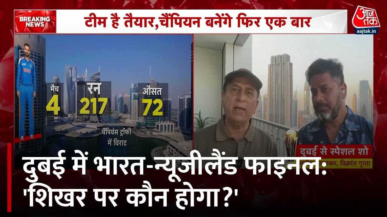 चैंपियंस ट्रॉफी में फिर आमने-सामने India-New Zealand, कौन बनेगा विजेता?