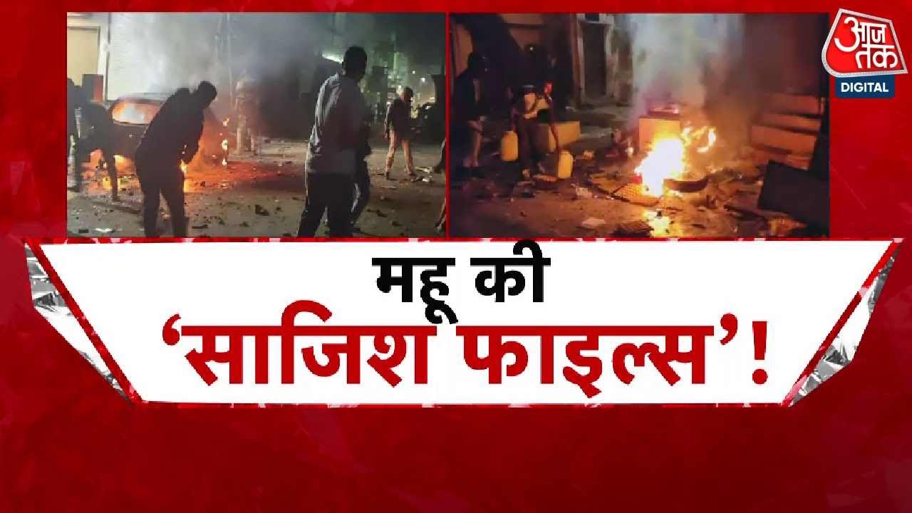 Mahua Violence: Stones and oil had been gathered in advance.