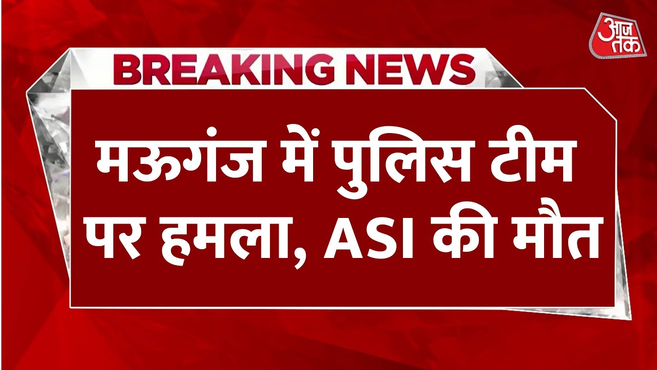 Mauganj: The crowd attacked the police with stones, resulting in the martyrdom of an SI.