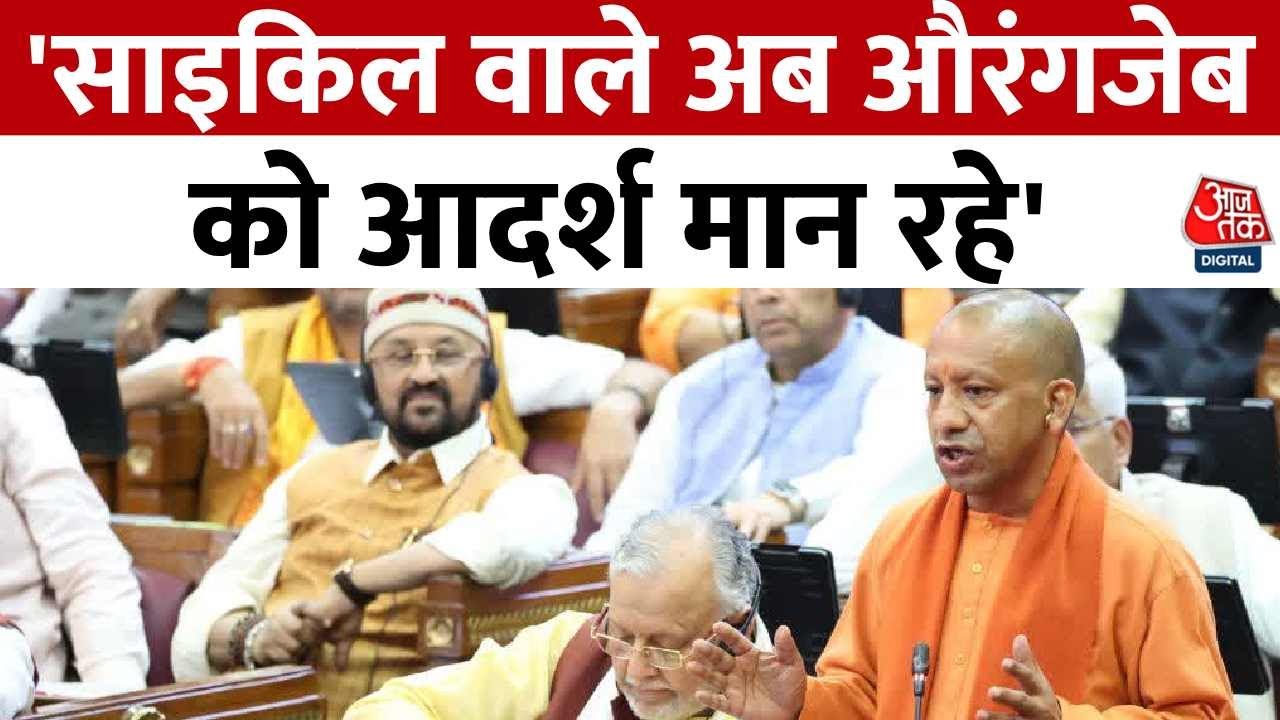 Abu Azmi Controversy: ‘अबू आजमी को पार्टी से निकालिए फिर उसका इलाज हम करेंगे’, बोले CM योगी
