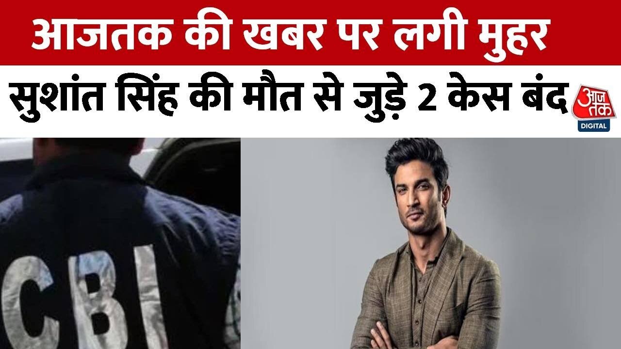 Sushant Case: CBI Reveals Updates on the Suicide Case