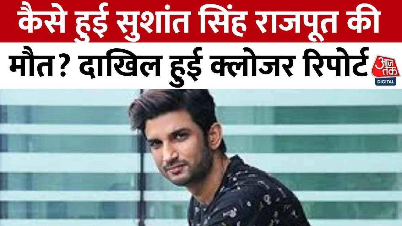 Sushant Case: CBI's Confirmation on Aaj Tak's Report