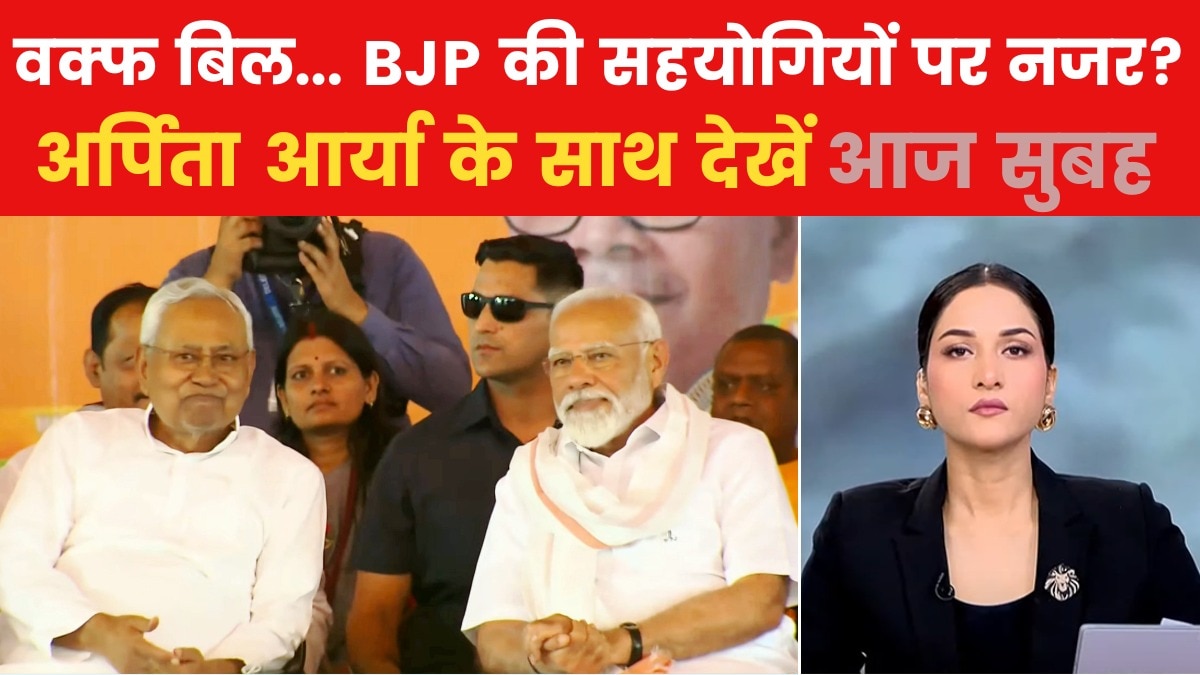 Aaj Subha Waqf Bill Politics