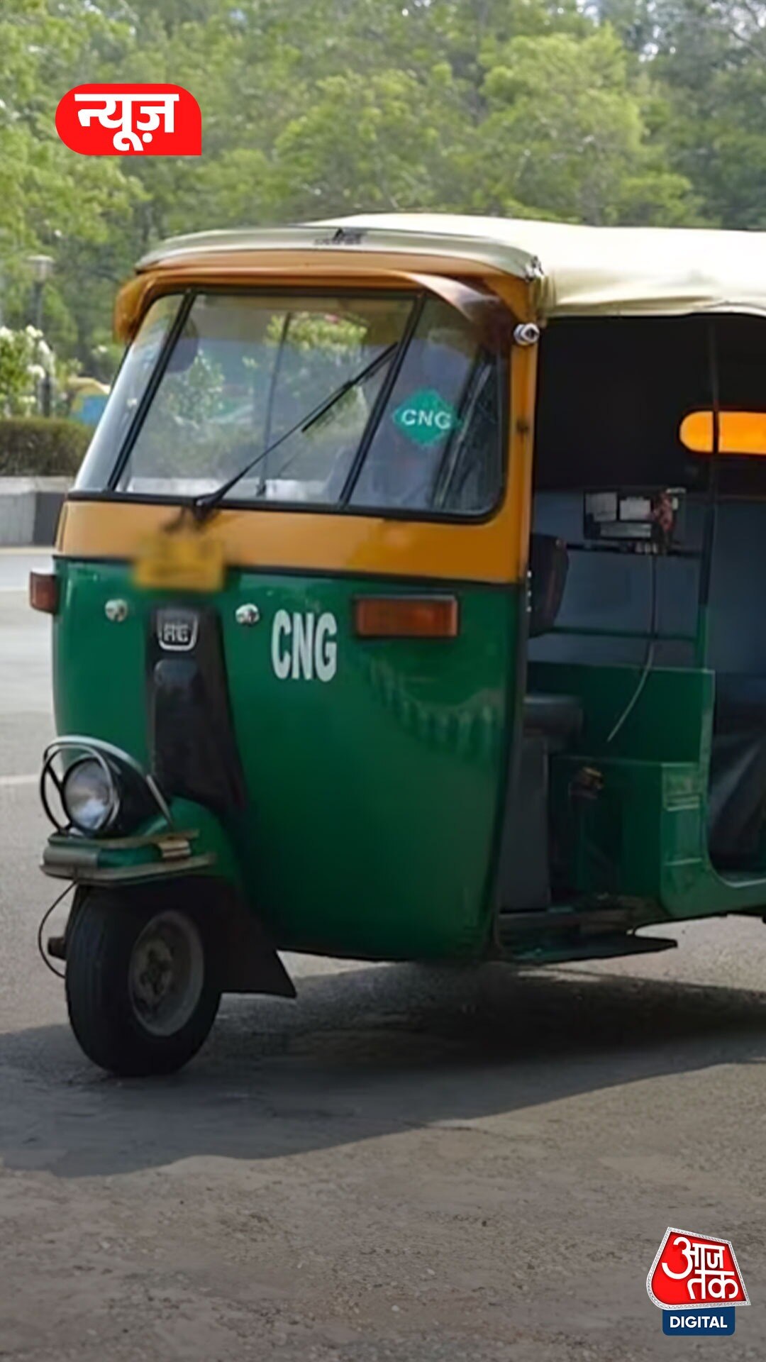 Delhi में कब से बंद होंगे CNG ऑटो?