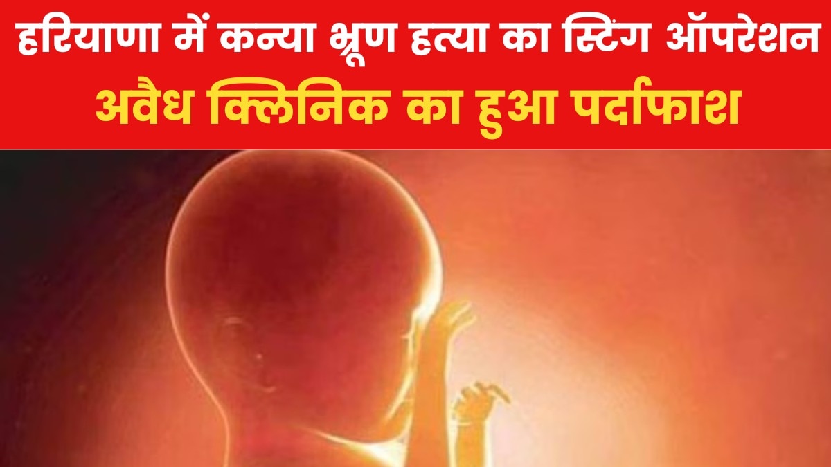 Illegal Sex Determination