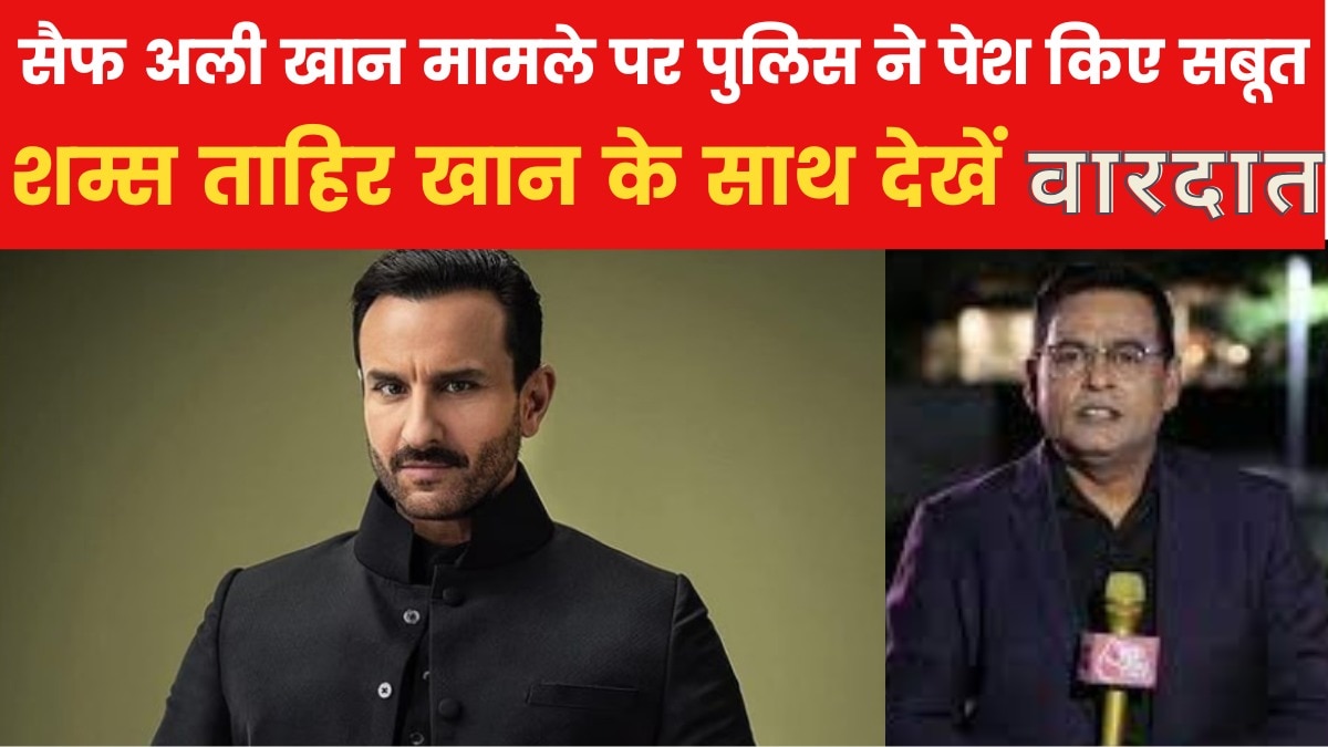  Saif Ali Khan Attack Case