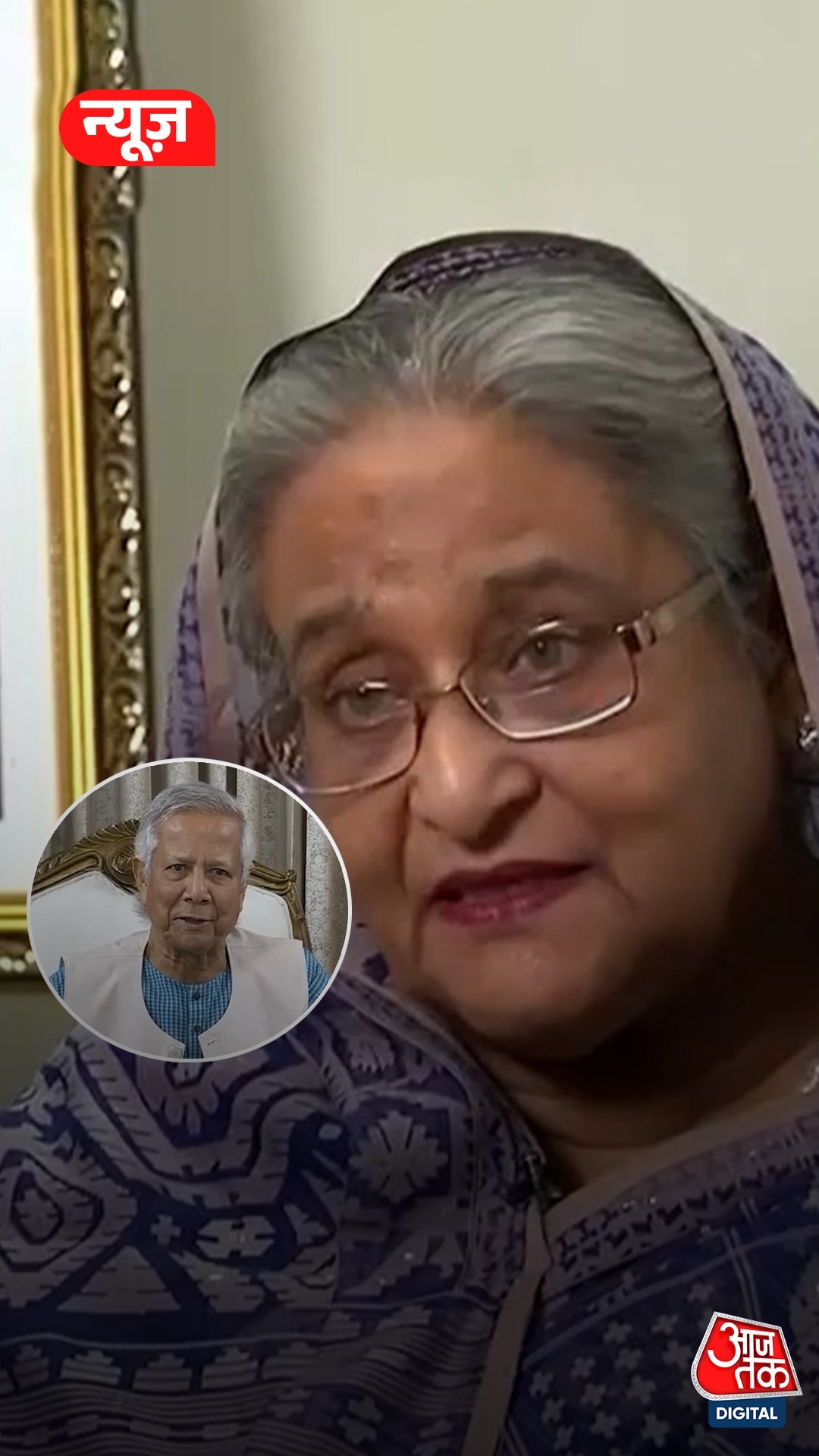 Sheikh Hasina Mohammad Yunus