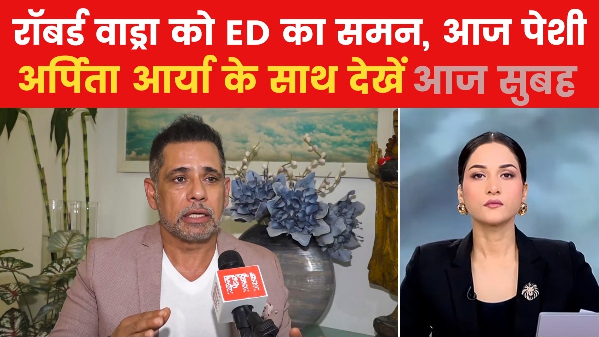 Aaj Subh Robert Vadra ED