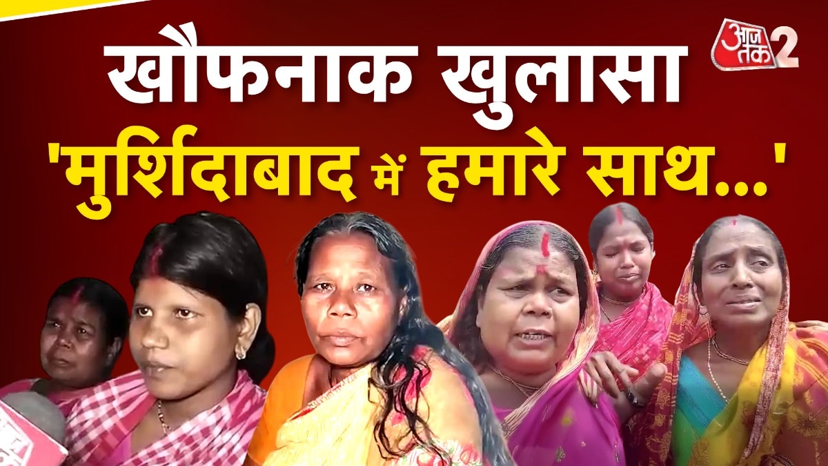 मुर्शीदाबाद हिंसा के बाद इलाक में खौफ, देखिए क्या बोले पीड़ित