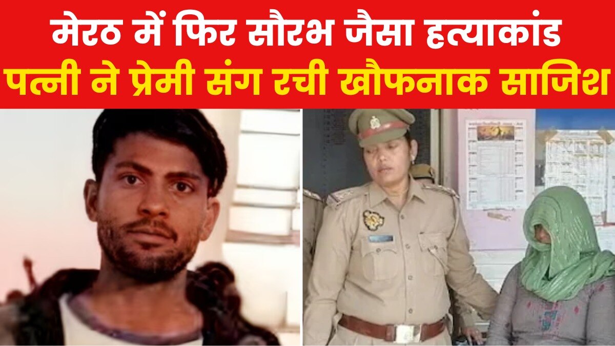meerut murder case