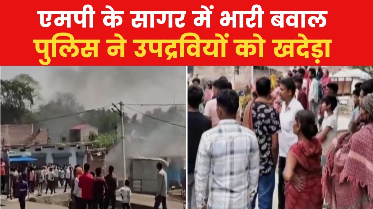 मध्यप्रदेश के सागर में भिड़े 2 गुट, जमकर आगजनी-तोड़फोड़