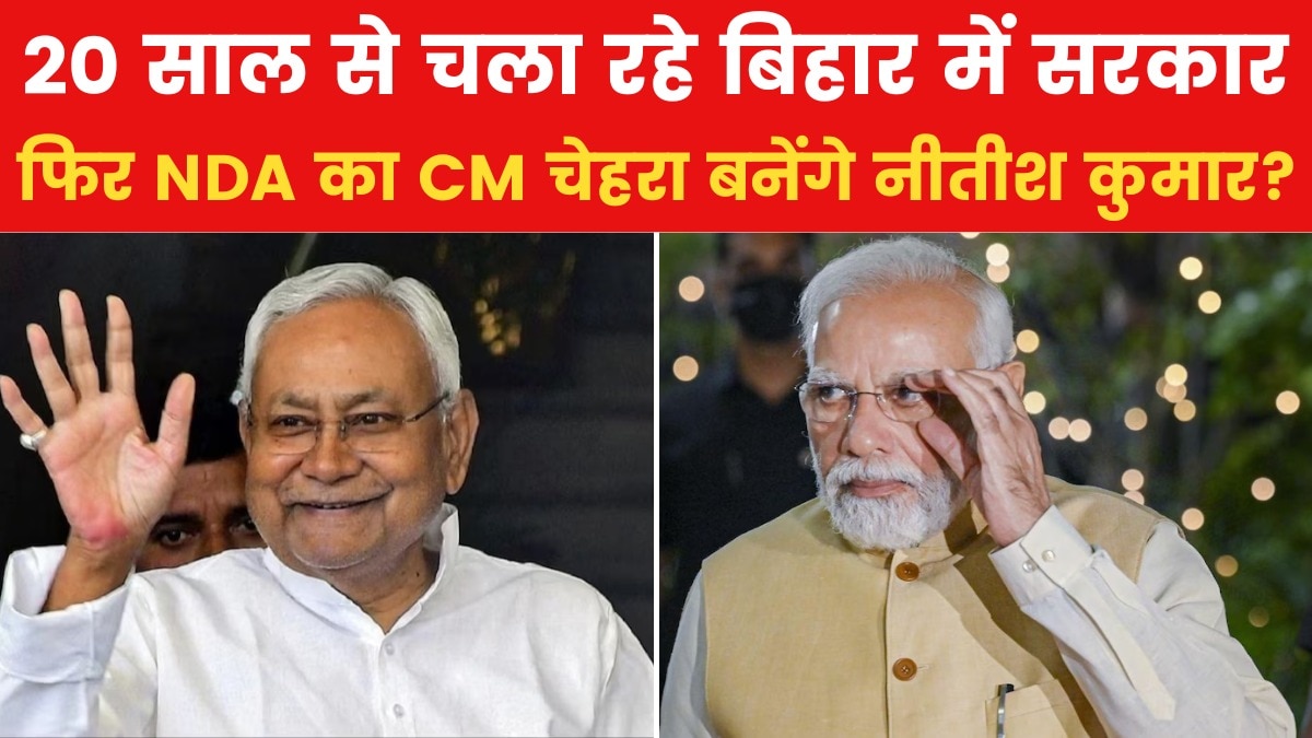 बिहार में चुनावी बयार, क्या फिर से मुख्यमंत्री बनेंगे नीतीश कुमार?