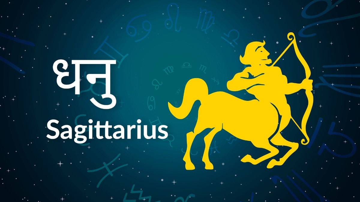 Sagittarius horoscope Today: आज का धनु राश‍िफल 23 अप्रैल: आपका आत्मविश्वास बढ़ेगा, जानें कैसा रहेगा दिन
