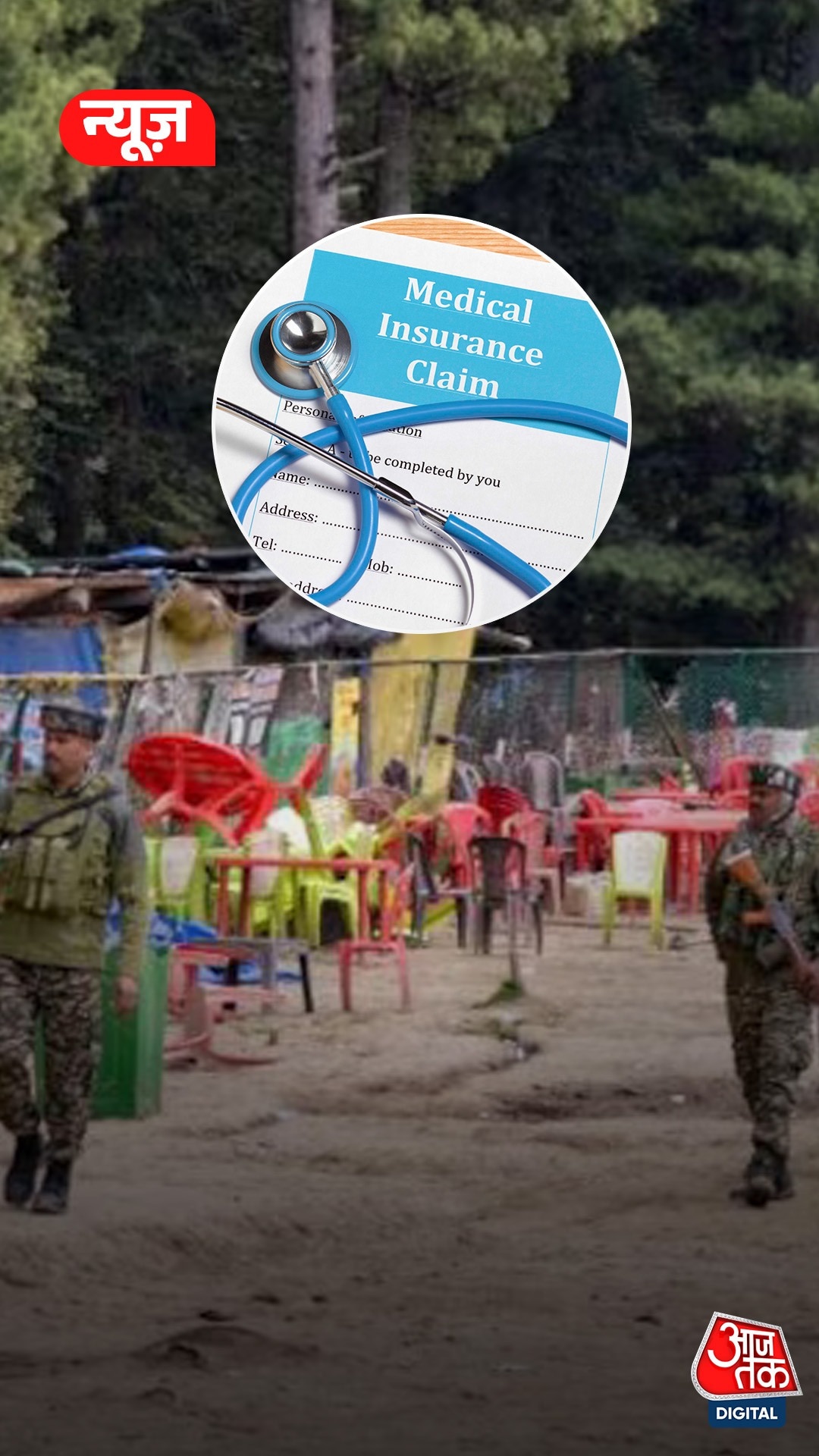 आतंकी हमलों में Insurance क्लेम मिलता है? जानिए नियम