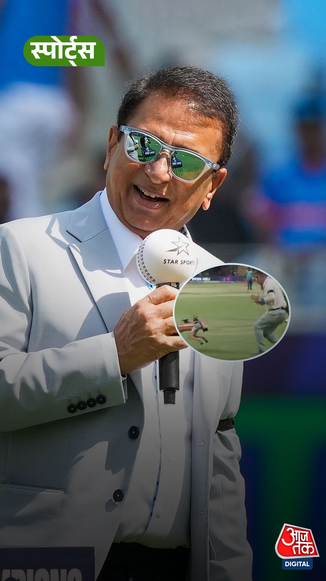 Sunil Gavaskar ने Robot Dog के साथ की मस्ती