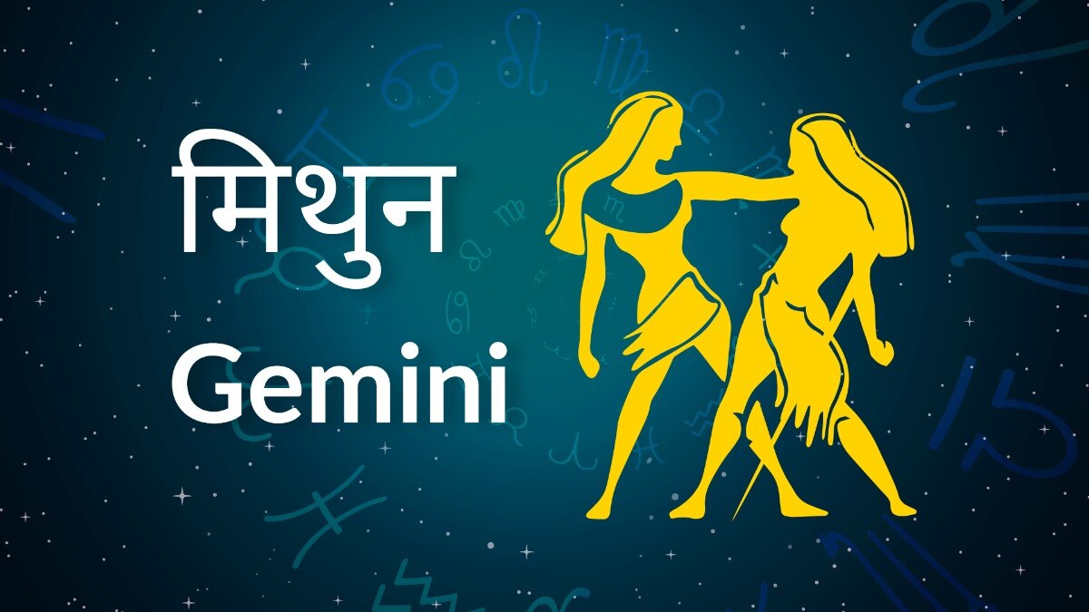Gemini horoscope Today: आज का मिथुन राश‍िफल 28 अप्रैल: मित्रों से सहयोग मिलेगा, जानें कैसा रहेगा दिन