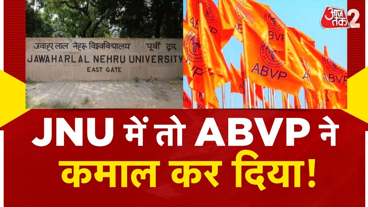 JNU छात्र संघ चुनाव में ABVP का 9 साल का सूखा खत्म, जीता ये पद