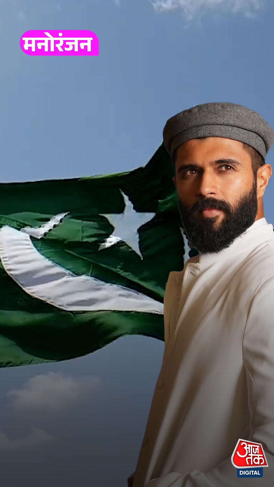 Vijay Deverakonda का पाकिस्तान को लेकर बयान, बोले...