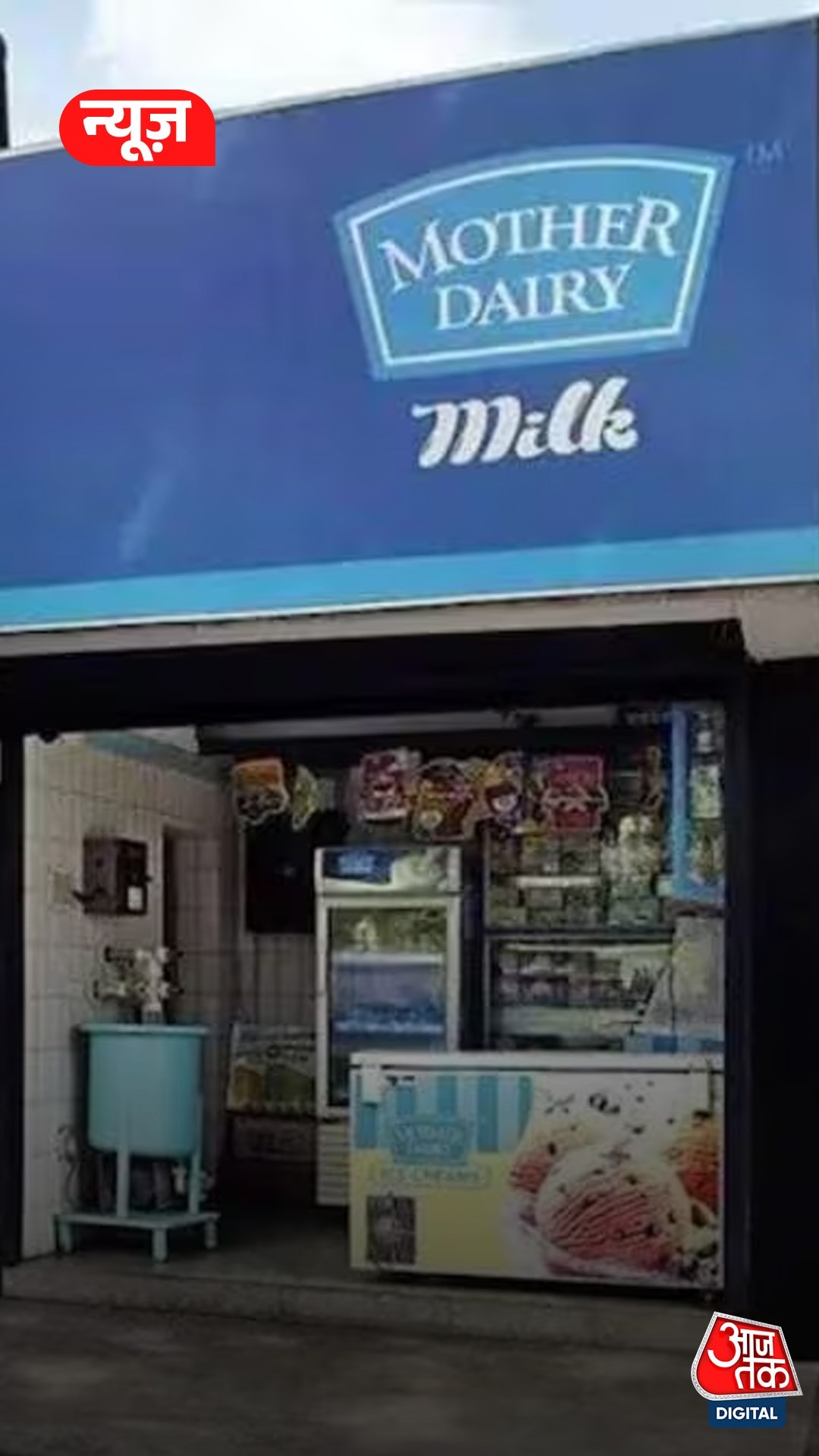 मदर डेयरी ने बढ़ाए दूध के दाम