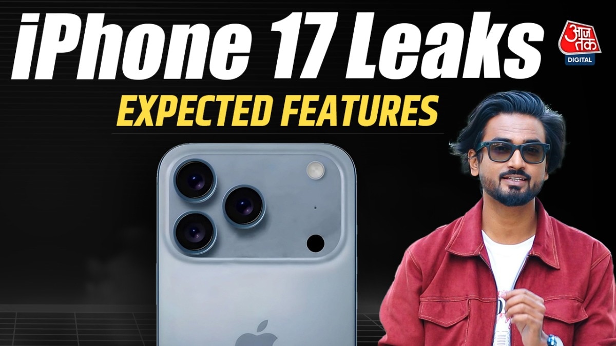 iPhone 17 Leaks: क्या इस बार मिलेगा नए डिजाइन वाला iPhone?