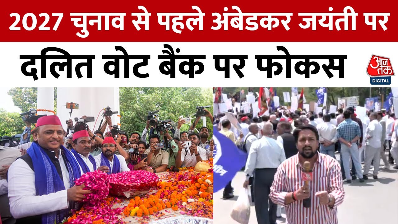 Ambedkar Jayanti: The Strategy of Political Parties for Dalit Votes