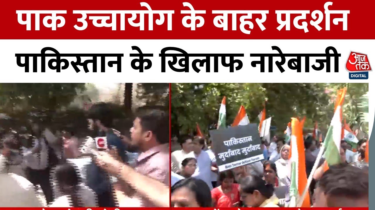 पहलगाम हमले पर दिल्ली में गुस्सा, पाक उच्चायोग के बाहर प्रदर्शन, जमकर हुई नारेबाजी