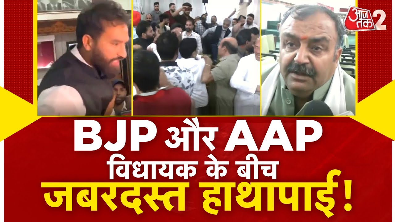 जम्मू-कश्मीर विधानसभा में बवाल, BJP और आप विधायकों का हंगामा