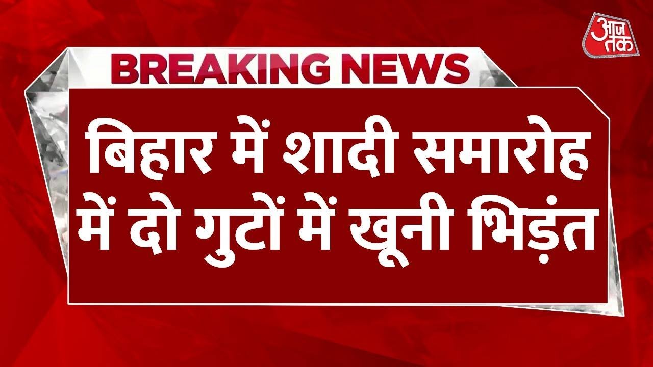Bihar: Firing at a wedding leaves 4 dead, including a dancer.