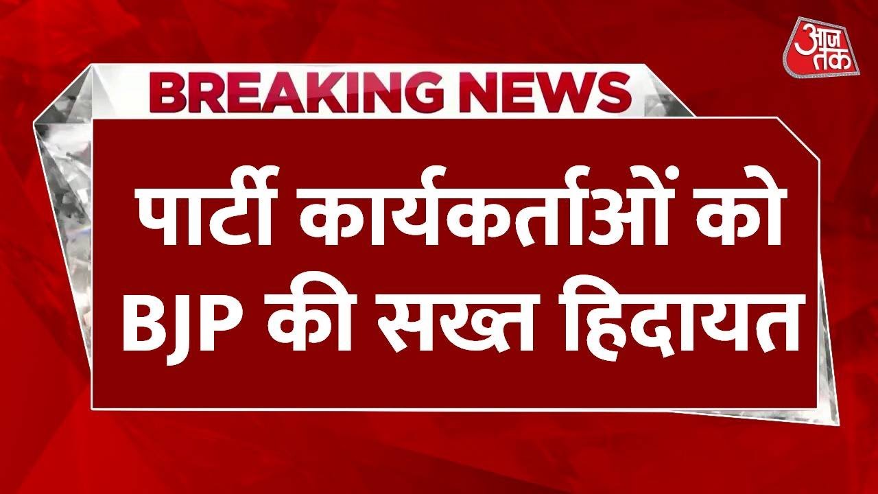 'अंबेडकर, संविधान और आरक्षण पर बयानबाजी से बचें', BJP की कार्यकर्ताओं को नसीहत