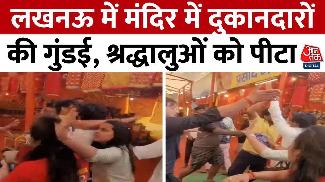 Chandrika Devi Temple: Clash between Devotees and Shopkeepers, Police Investigation Initiated