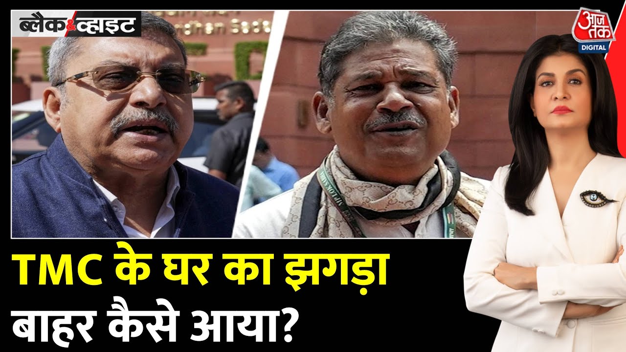 TMC के सांसदों में घमासान, कल्याण बनर्जी और महुआ मोइत्रा के बीच हुई तीखी बहस