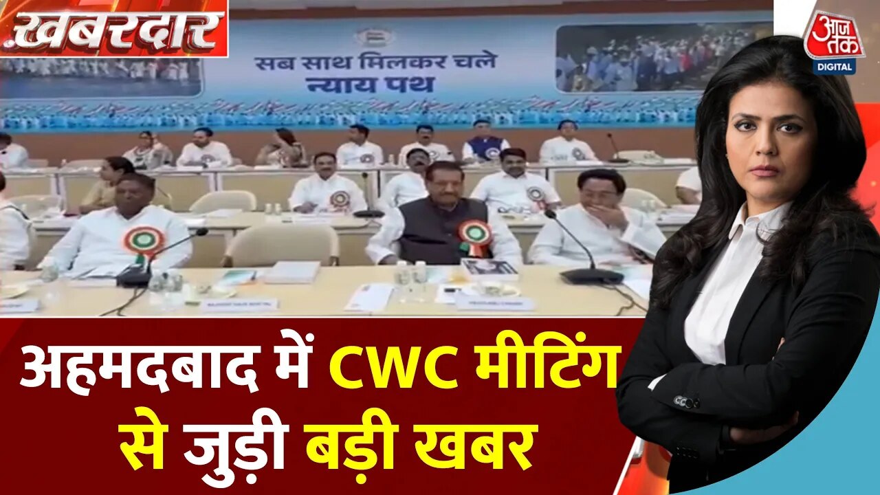 कांग्रेस कार्यसमिति की हुई बैठक, चुनावी रणनीति में बड़े बदलाव की तैयारी