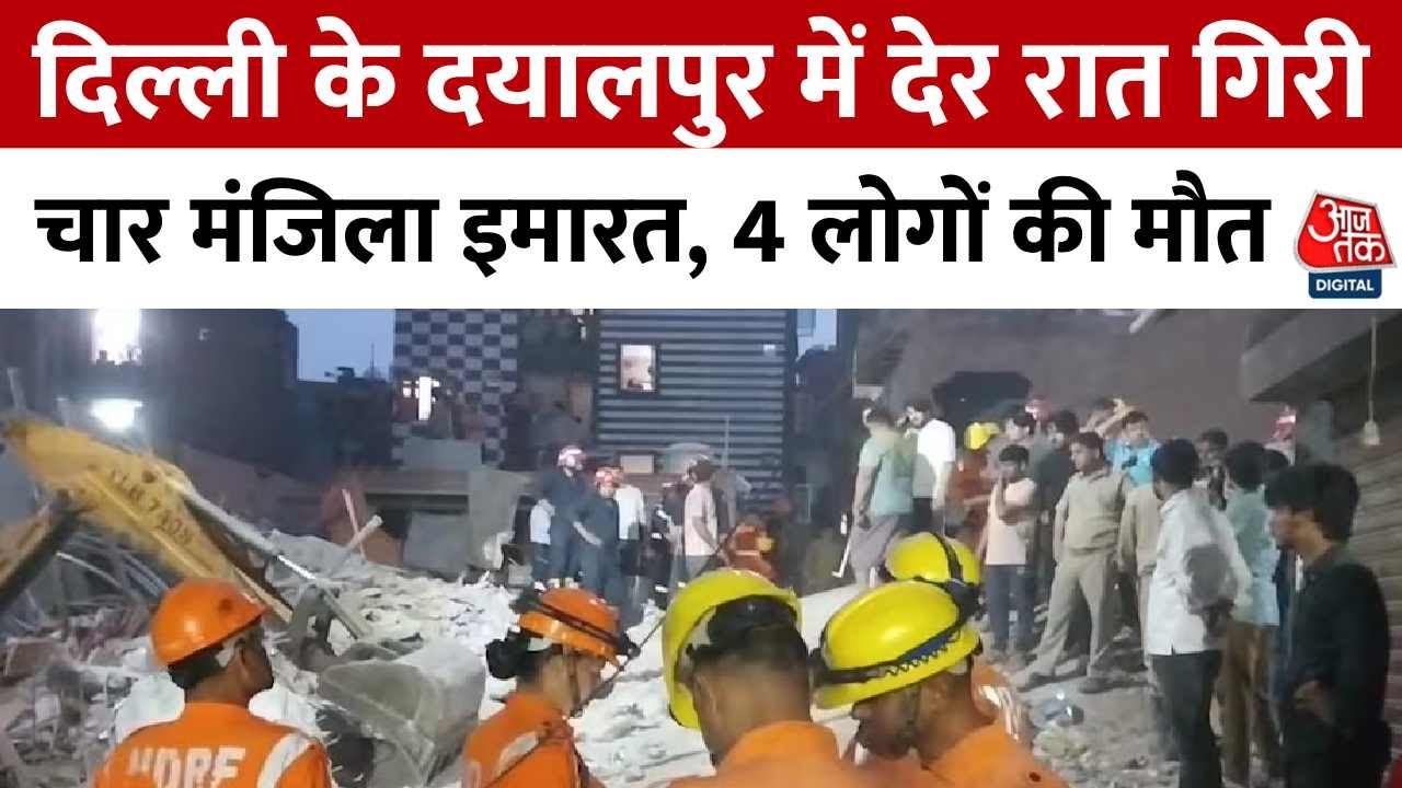 Dayalpur: Four dead due to building collapse, many people still trapped.