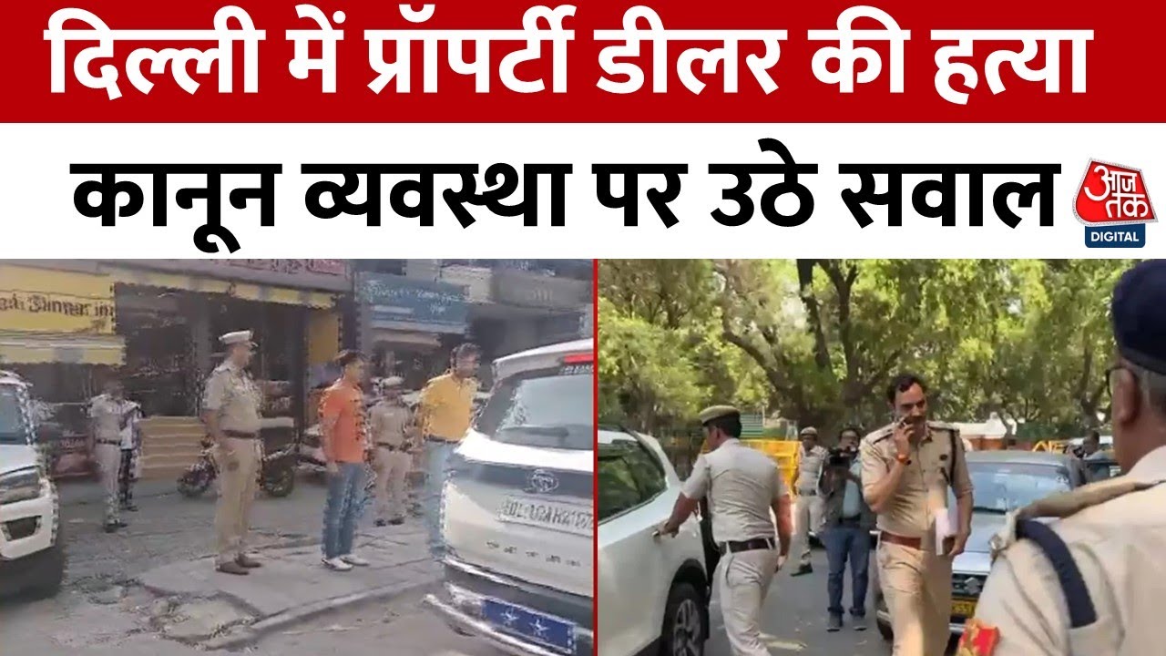 Delhi: Property dealer shot dead, police investigation ongoing.