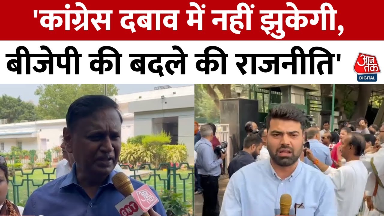'कांग्रेस झुकने वाली नहीं है', नेशनल हेराल्ड मामले पर बोले उदित राज