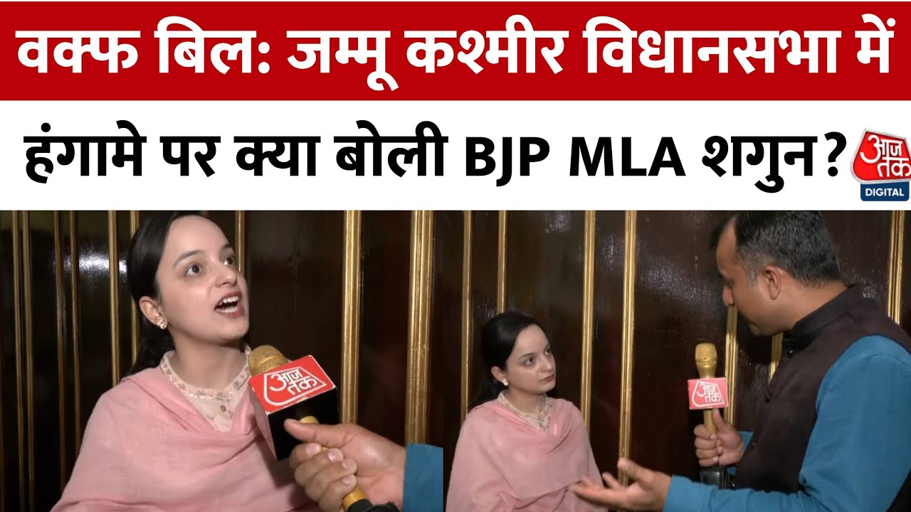 Jammu and Kashmir Assembly: Uproar over the Waqf Bill, Heated Debate between BJP and NC.