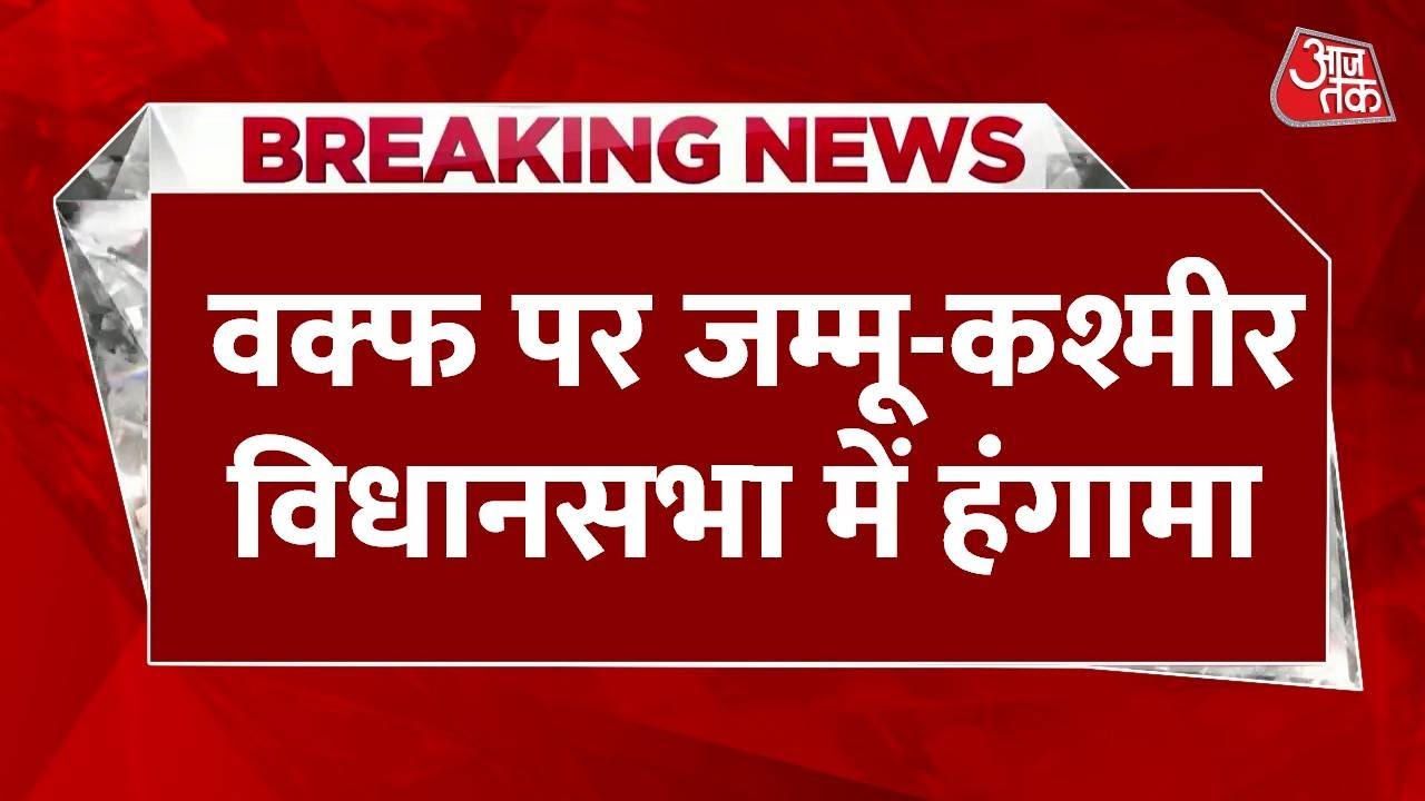 Jammu and Kashmir: Tension in the Assembly over the Waqf Law