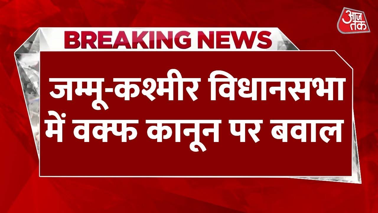 Jammu & Kashmir Assembly: Political uproar over the Waqf law.