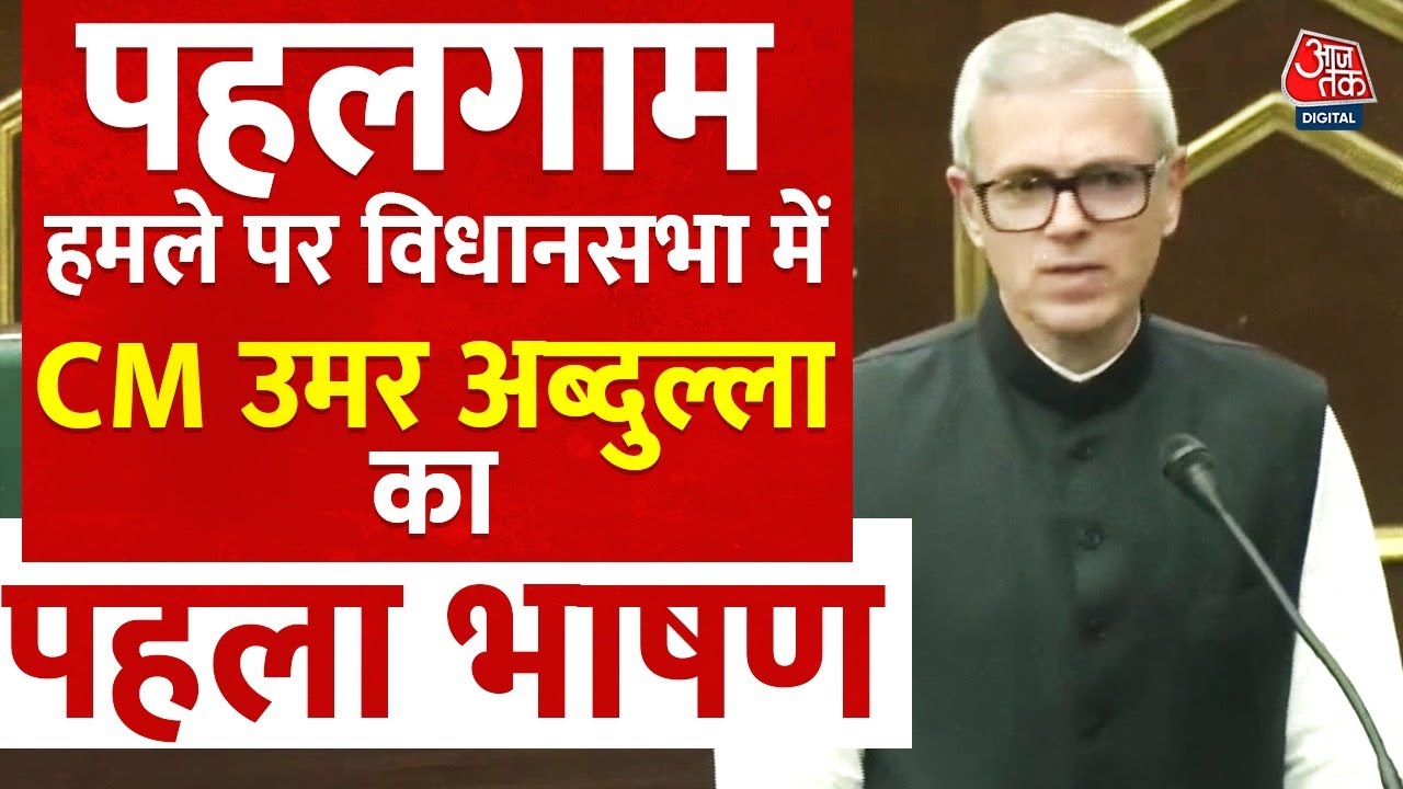 'बंदूक से आतंकवाद को कंट्रोल कर सकते हैं, खत्म नहीं', बोले सीएम उमर अब्दुल्ला