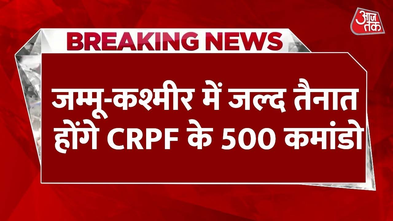 J&K: Cobra Commandos will descend to eliminate terrorists.