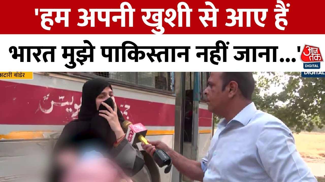 J&K से पाकिस्तानी नागरिकों का डिपोर्टेशन, बच्चों संग कई महिलाएं बॉर्डर पर पहुंची