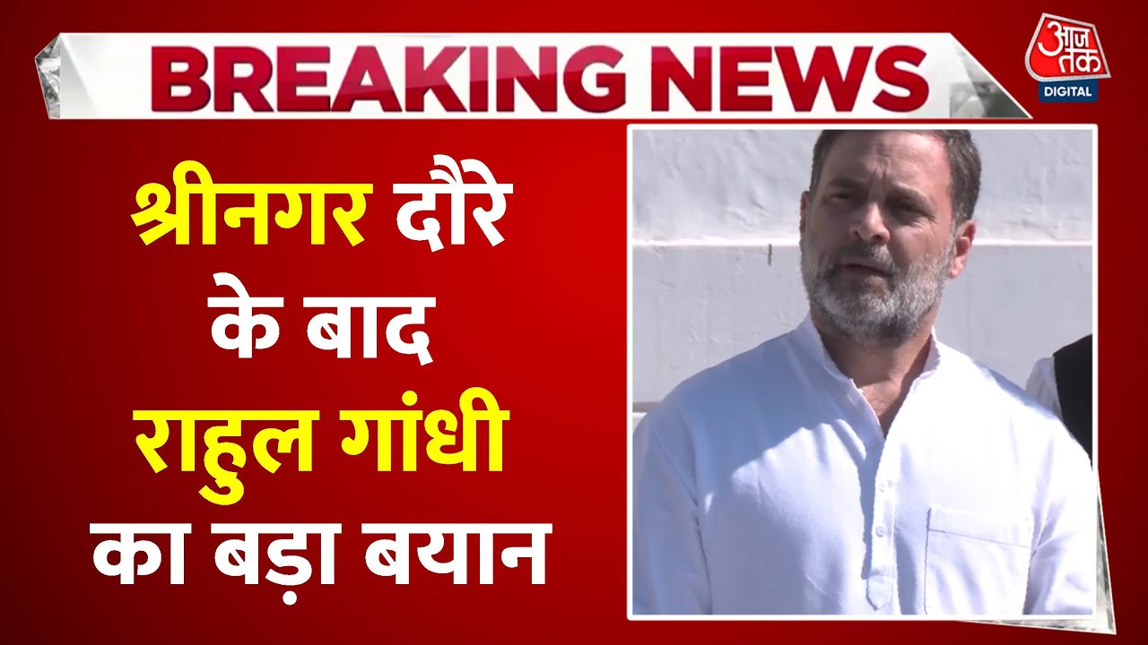 राहुल गांधी ने पहलगाम हमले के पीड़ितों से की मुलाकात, बोले- सरकार के हर कदम के साथ