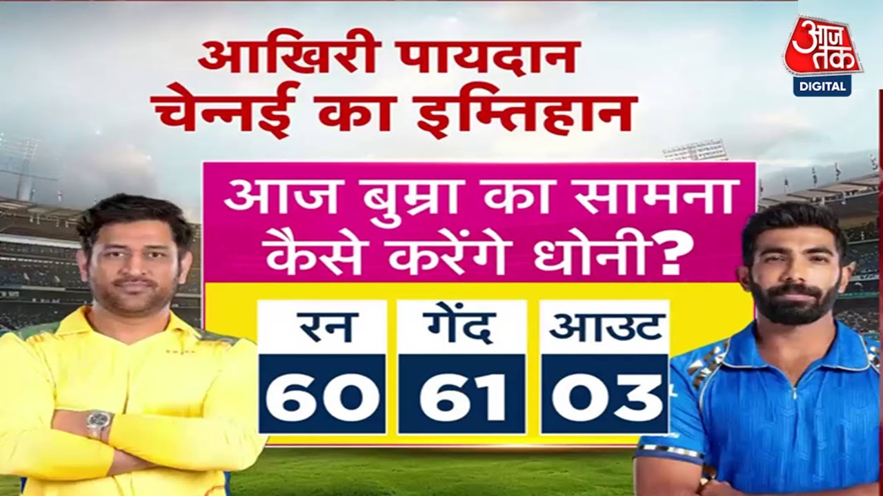 MI vs CSK: Today is do or die!
