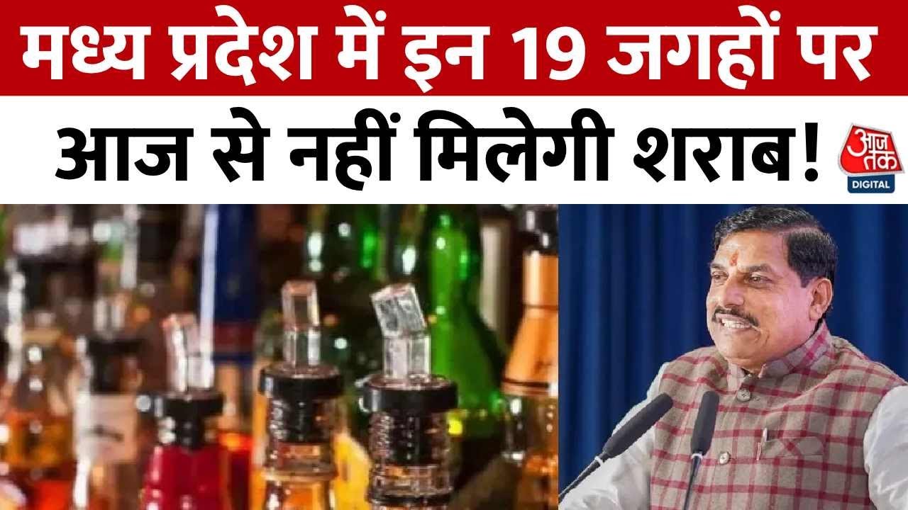 MP: Alcohol ban at 19 religious sites, new excise policy implemented.