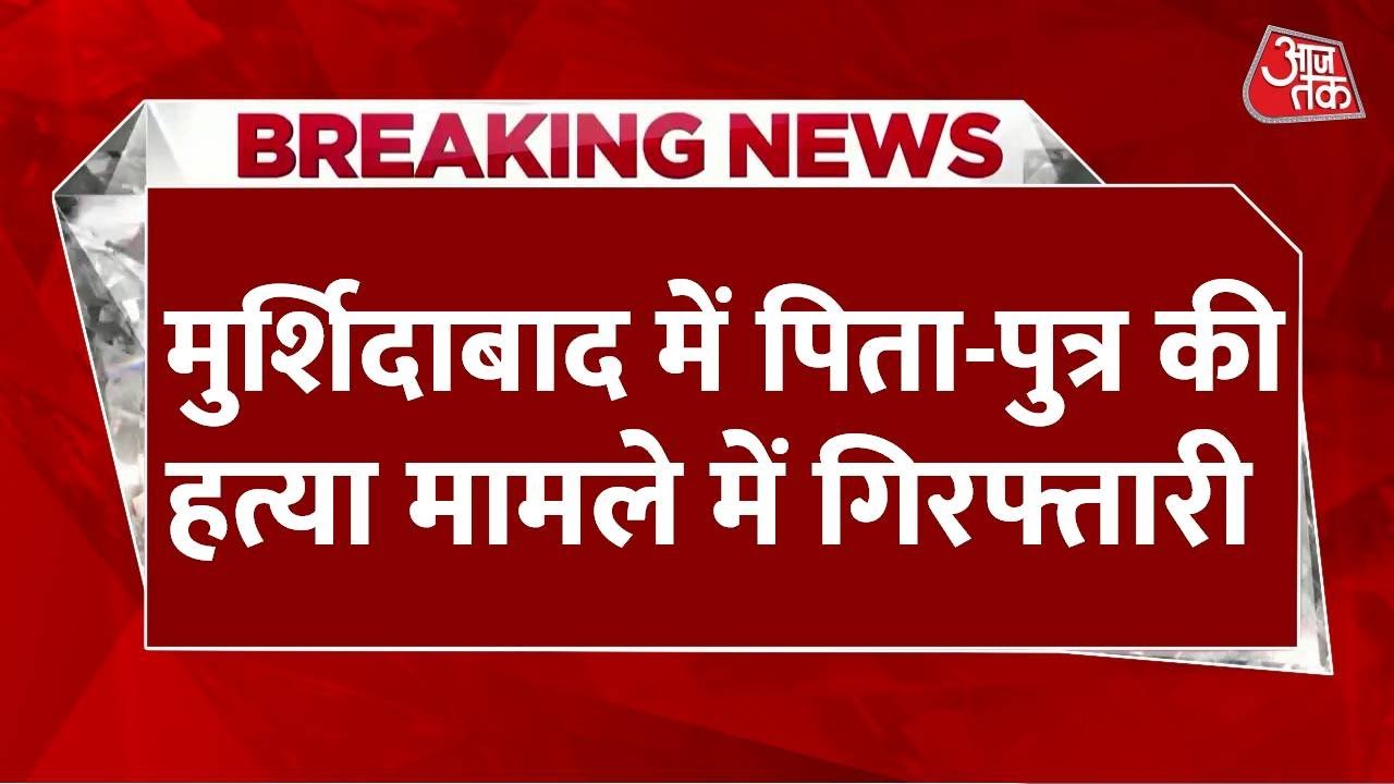 Murshidabad Murder Case: Conspirator Arrested